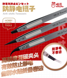 Hobby Mio - Anti-static Tweezers