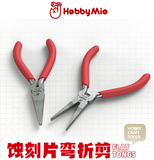 Hobby Mio - HM-122 P.E Bending Scissors