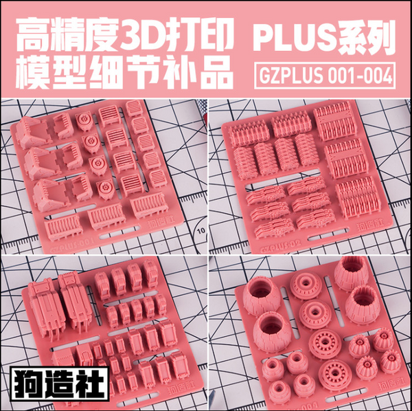 GZ Studio - Resin Detailing Parts (PLUS Series)