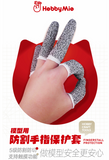 Hobby Mio - Finger Protectors
