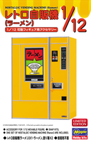 Hasegawa - 1/12 Retro Vending Machine (Ramen)
