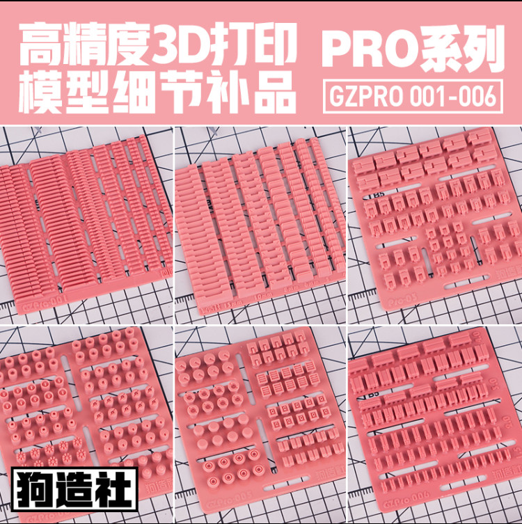 GZ Studio - Resin Detailing Parts (PRO Series)